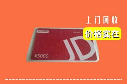 收购资讯:和龙市回收京东卡